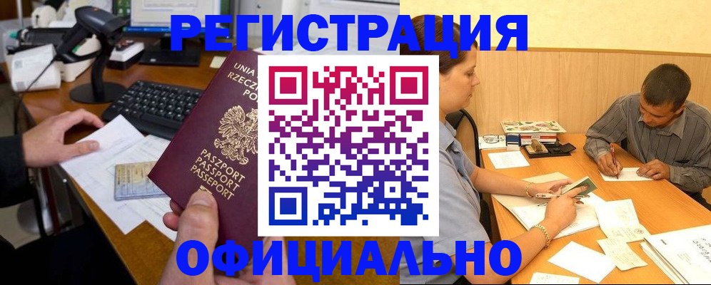 прописка регистрация в Дудинке