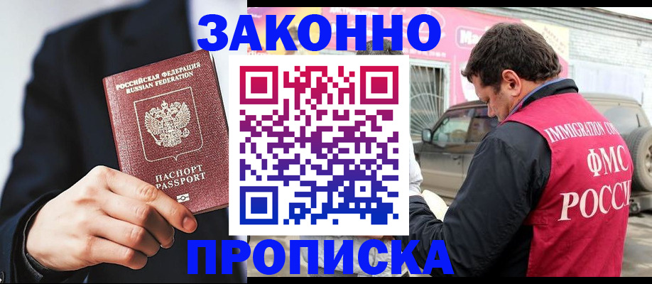 прописка в квартире в Дудинке