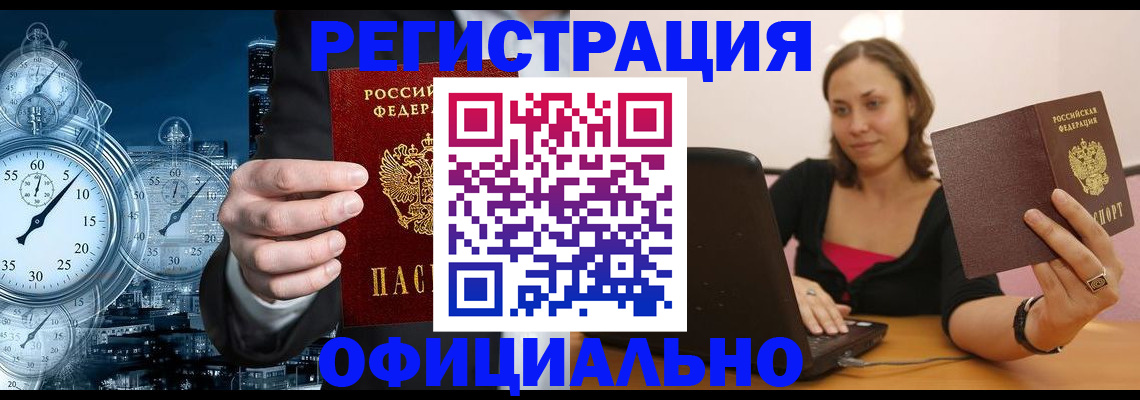 временная регистрация в Дудинке
